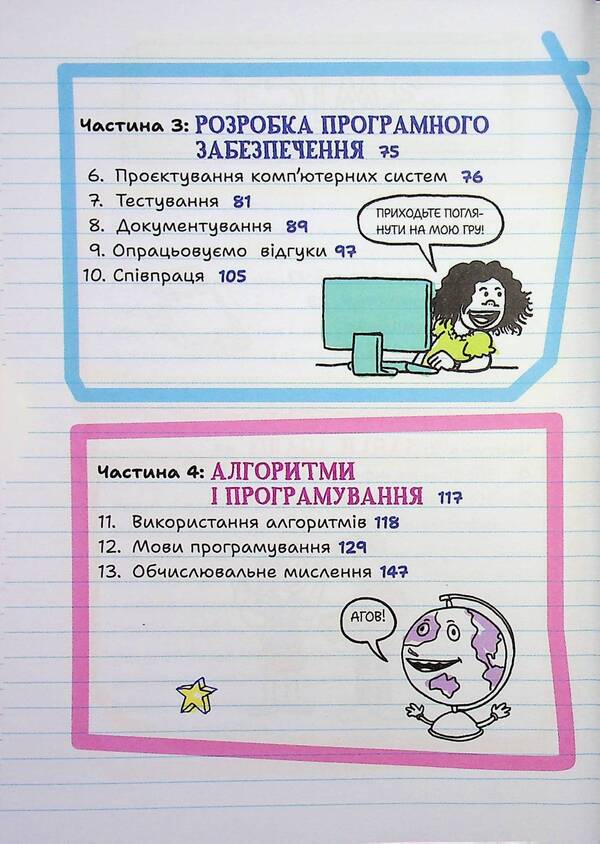 Everything you need to learn computer science and programming in one large workbook / Усе, що вам потрібно для знайомства з інформатикою та програмуванням, в одному великому робочому зошиті Грант Смит 978-617-522-343-7-4