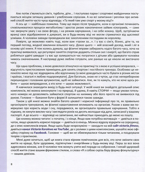 Everywhere - The Queen. The Original Method Of Training In Any Conditions / Всюди - Королева. Оригінальна методика тренувань у будь-яких умовах Victoria Koroleva / Королева Вікторія 9789661851503-5
