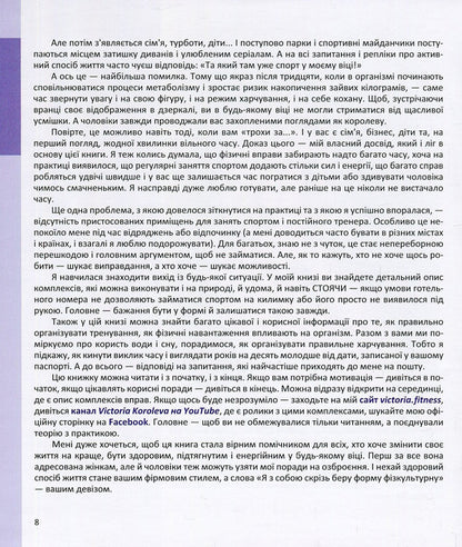 Everywhere - The Queen. The Original Method Of Training In Any Conditions / Всюди - Королева. Оригінальна методика тренувань у будь-яких умовах Victoria Koroleva / Королева Вікторія 9789661851503-5