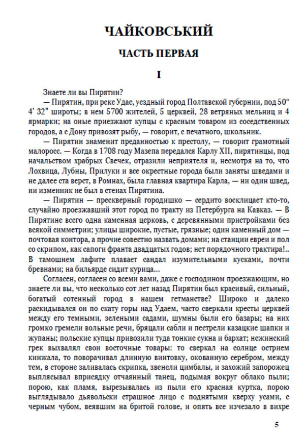 Evgeny Hrebinka. Selected works. Tchaikovsky. Fables and poems / Євген Гребінка. Вибрані твори. Чайковський. Байки та вірші Евгений Гребенка 978-088-0006-70-5-4