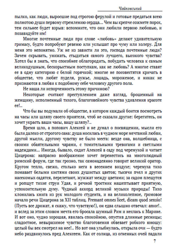 Evgeny Hrebinka. Selected works. Tchaikovsky. Fables and poems / Євген Гребінка. Вибрані твори. Чайковський. Байки та вірші Евгений Гребенка 978-088-0006-70-5-6