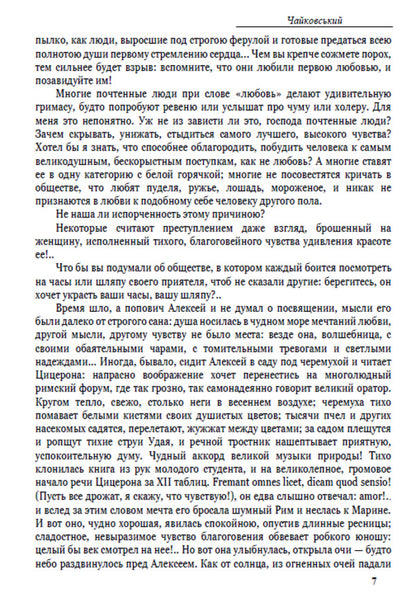 Evgeny Hrebinka. Selected works. Tchaikovsky. Fables and poems / Євген Гребінка. Вибрані твори. Чайковський. Байки та вірші Евгений Гребенка 978-088-0006-70-5-6
