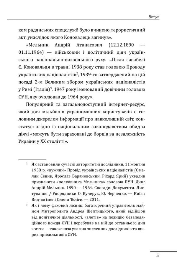Evgeny Konovalets. Andriy Melnyk. Portraits against the background of the era. The first attempt at a scientific biography / Євген Коновалець. Андрій Мельник. Портрети на тлі епохи. Перша спроба наукової біографії Даниил Яневский 978-617-551-605-8-5