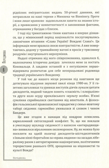 Evgeny Konovalets. Ode to chieftaincy / Євген Коновалець. Ода вождизму  978-617-7653-12-6-6