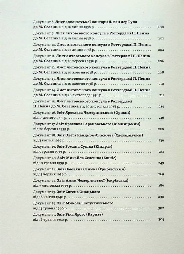 Evgeny Konovalets. The story of an unsolved murder / Євген Коновалець. Історія нерозкритого вбивства Александр Кучерук, Юрий Черченко, Михаил Ковальчук 978-617-8257-85-9-5