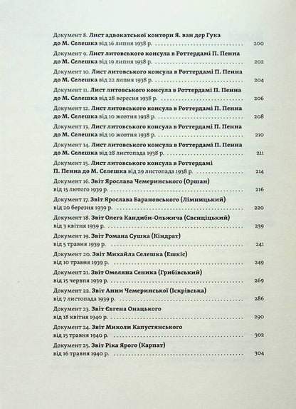 Evgeny Konovalets. The story of an unsolved murder / Євген Коновалець. Історія нерозкритого вбивства Александр Кучерук, Юрий Черченко, Михаил Ковальчук 978-617-8257-85-9-5