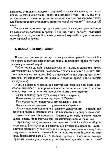 Evidence and proof in civil proceedings. Basic concepts of the institution of evidence, types of evidence in civil proceedings, features of means of proof / Докази і доказування в цивільному судочинстві. Основні поняття інституту доказів, види доказів в цивільному процесі, особливості засобів доказування  9786110130479-6