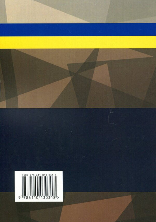 Evidence and proof in criminal proceedings. Basic concepts of the institution of evidence, types of evidence in criminal proceedings / Докази і доказування в кримінальному судочинстві. Основні поняття інституту доказів, види доказів в кримінальному судочинстві  9786110130318-2