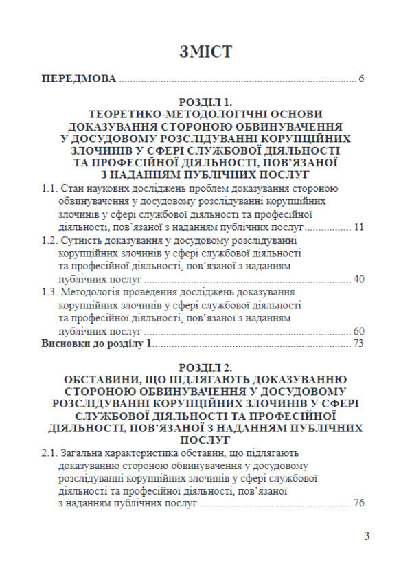 Evidence by the prosecution in the pre-trial investigation / Доказування стороною обвинувачення у досудовому розслідуванні А. Шевчишен 978-617-566-559-6-4