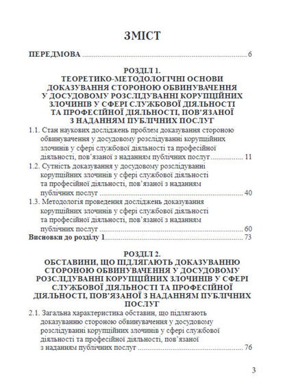 Evidence by the prosecution in the pre-trial investigation / Доказування стороною обвинувачення у досудовому розслідуванні А. Шевчишен 978-617-566-559-6-4
