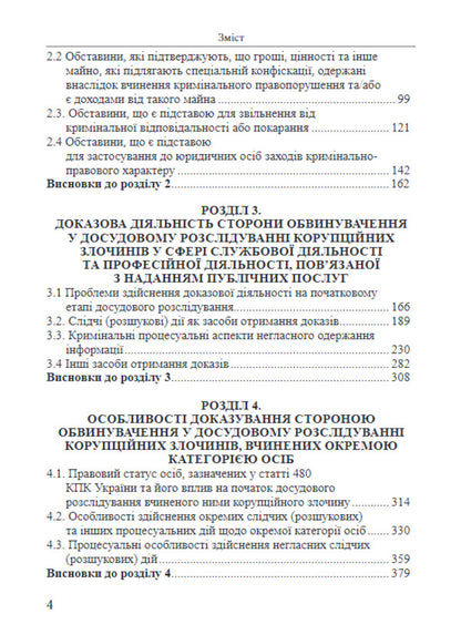 Evidence by the prosecution in the pre-trial investigation / Доказування стороною обвинувачення у досудовому розслідуванні А. Шевчишен 978-617-566-559-6-5