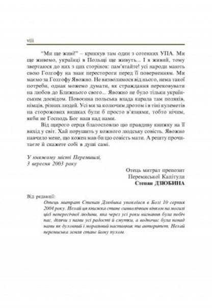 Evidently. Memories of prisoners of the Polish concentration camp / Явожно. Спогади в'язнів польського концентраційного табору  978-611-01-1920-7-5