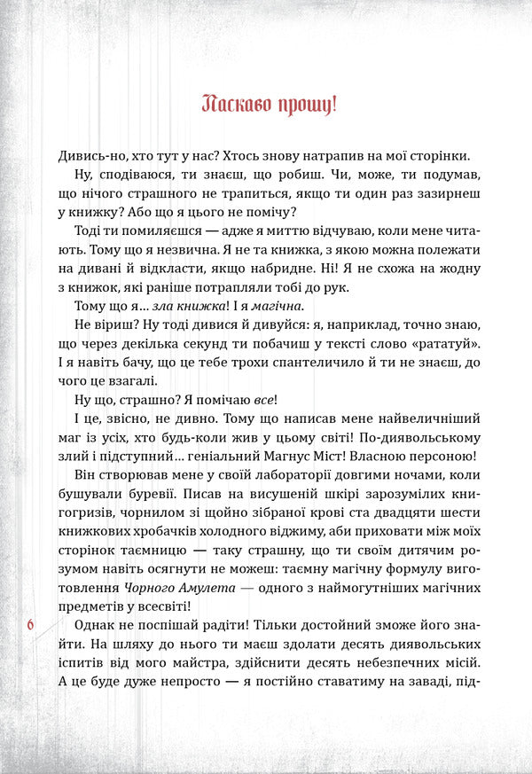 Evil Books. Book 1. The Evil Book / Злі книжки. Книга 1. Зла книжка Magnus of the bridge / Магнус туман 9786175483770-3