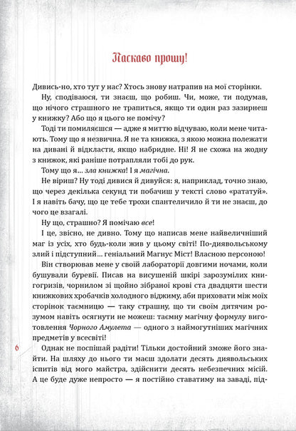 Evil Books. Book 1. The Evil Book / Злі книжки. Книга 1. Зла книжка Magnus of the bridge / Магнус туман 9786175483770-3