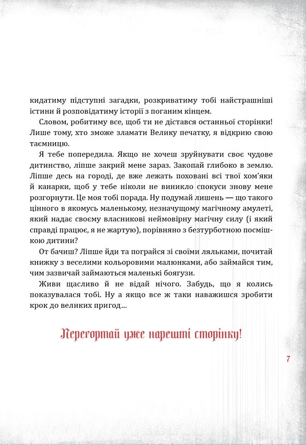 Evil Books. Book 1. The Evil Book / Злі книжки. Книга 1. Зла книжка Magnus of the bridge / Магнус туман 9786175483770-4