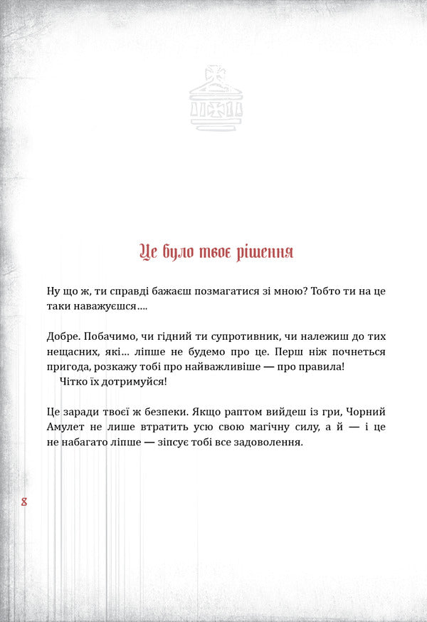 Evil Books. Book 1. The Evil Book / Злі книжки. Книга 1. Зла книжка Magnus of the bridge / Магнус туман 9786175483770-5