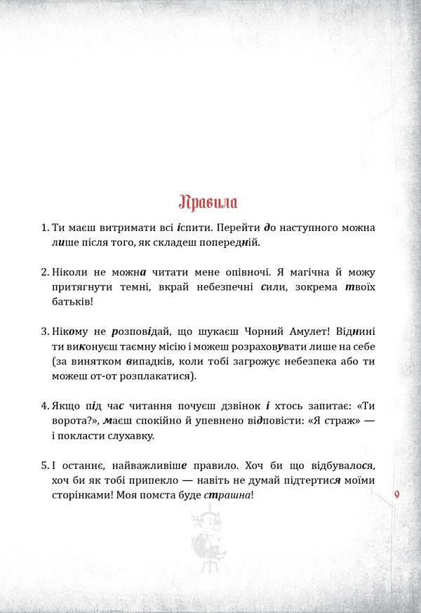 Evil Books. Book 1. The Evil Book / Злі книжки. Книга 1. Зла книжка Magnus of the bridge / Магнус туман 9786175483770-6