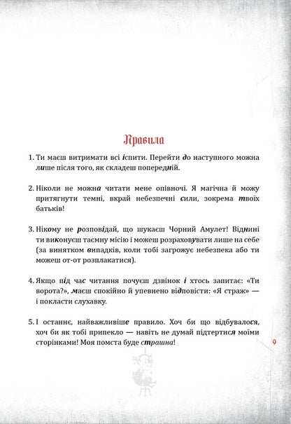 Evil Books. Book 1. The Evil Book / Злі книжки. Книга 1. Зла книжка Magnus of the bridge / Магнус туман 9786175483770-6