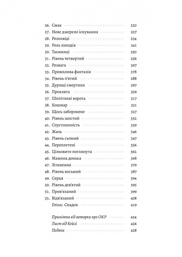 Evil Games. Book 1. Phantasm / Лихі ігри. Книга 1. Фантазма Kayla Smith / Кейлі Сміт 9786178619374-3