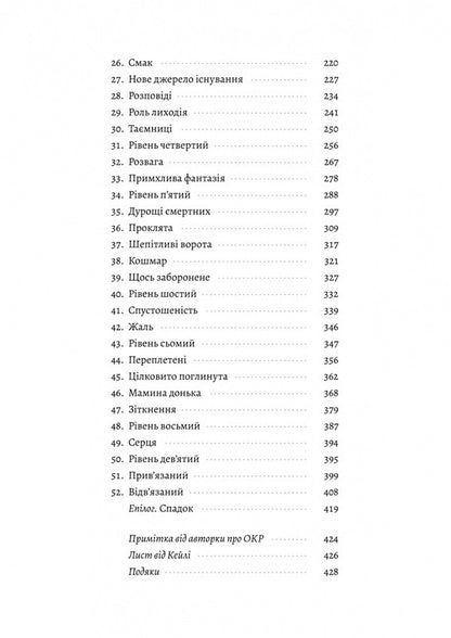 Evil Games. Book 1. Phantasm / Лихі ігри. Книга 1. Фантазма Kayla Smith / Кейлі Сміт 9786178619374-3