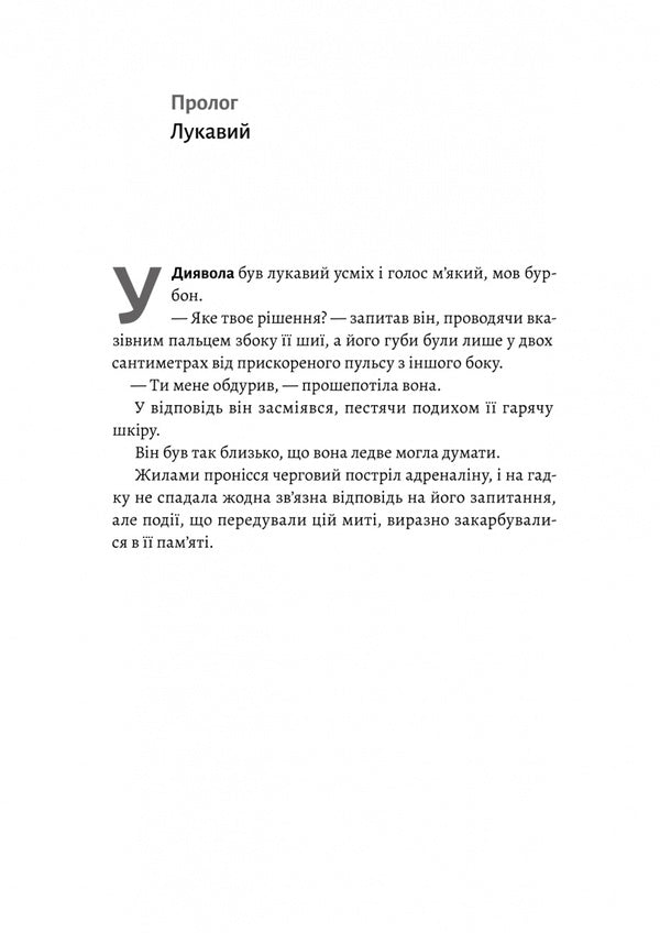 Evil Games. Book 1. Phantasm / Лихі ігри. Книга 1. Фантазма Kayla Smith / Кейлі Сміт 9786178619374-5