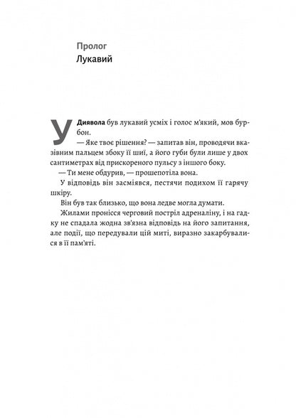 Evil Games. Book 1. Phantasm / Лихі ігри. Книга 1. Фантазма Kayla Smith / Кейлі Сміт 9786178619374-5