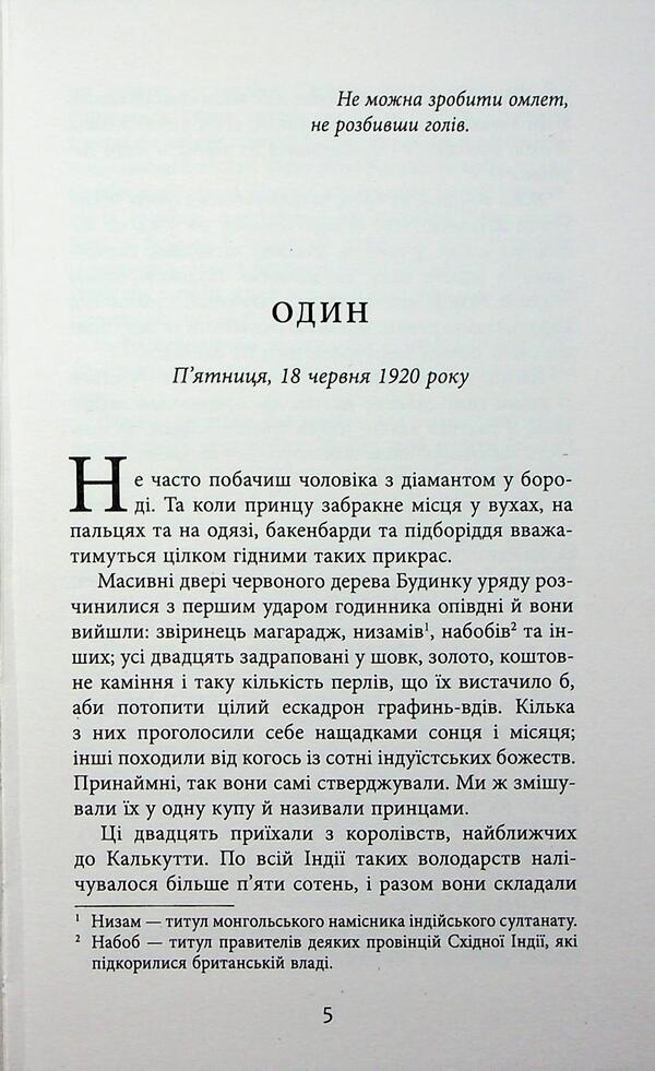 Evil is needed / Необхідне зло Абир Мухерджи 978-617-09-5124-3-4