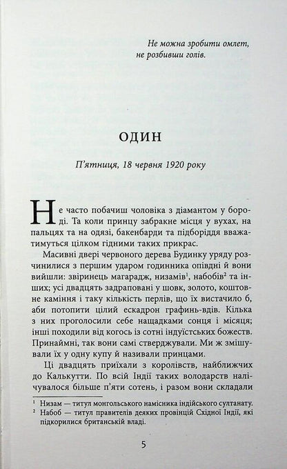 Evil is needed / Необхідне зло Абир Мухерджи 978-617-09-5124-3-4