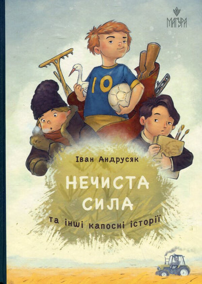 Evil power and other kaposos stories / Нечиста сила та інші капосні історії Иван Андрусяк 9786178177270-1