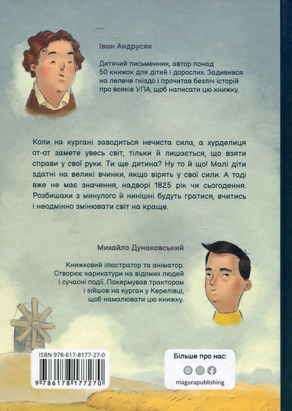 Evil power and other kaposos stories / Нечиста сила та інші капосні історії Иван Андрусяк 9786178177270-2