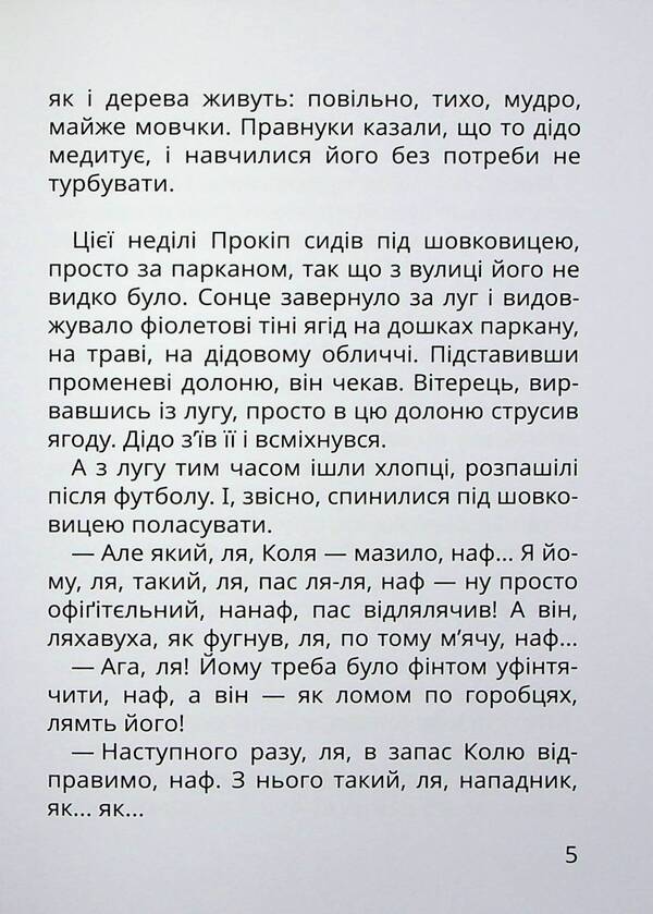 Evil power and other kaposos stories / Нечиста сила та інші капосні історії Иван Андрусяк 9786178177270-4