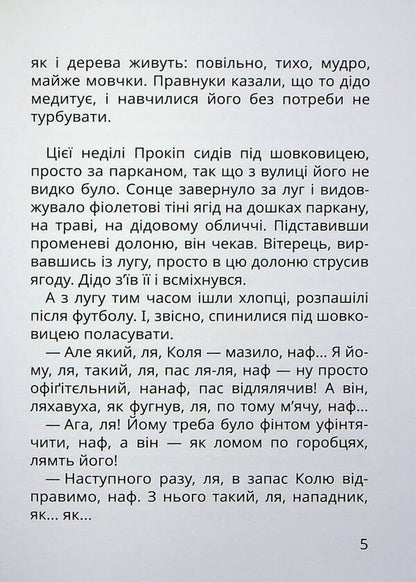 Evil power and other kaposos stories / Нечиста сила та інші капосні історії Иван Андрусяк 9786178177270-4