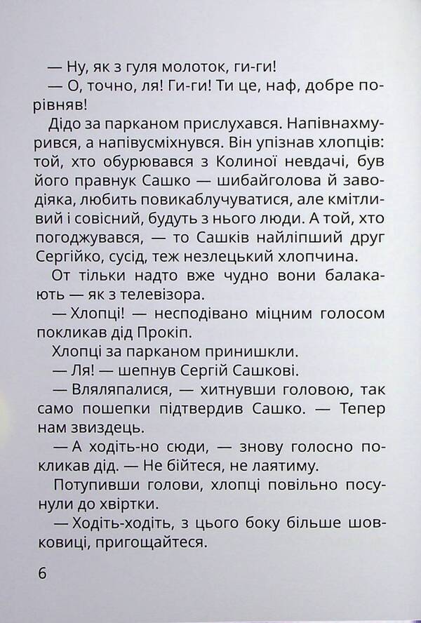 Evil power and other kaposos stories / Нечиста сила та інші капосні історії Иван Андрусяк 9786178177270-5