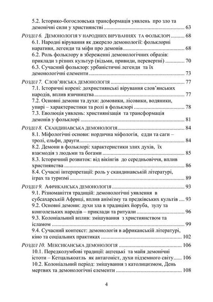 Evolution Of Demonology And Satanism - Еволюця демонолог та сатанзму Valentin Petryk, Vladimir Tsibulkin, Kirill Muzychenko - Валентин Петрик, Владимир Цибулькин, Кирилл Музыченко 9789663703169-3