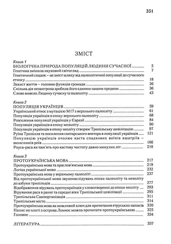Evolution of language. Proto-Ukrainian language / Еволюція мови. Протоукраїнська мова Олег Худобяк 978-966-668-585-1-3