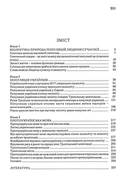 Evolution of language. Proto-Ukrainian language / Еволюція мови. Протоукраїнська мова Олег Худобяк 978-966-668-585-1-3