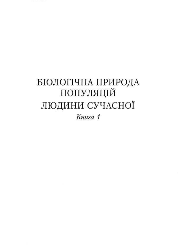 Evolution of language. Proto-Ukrainian language / Еволюція мови. Протоукраїнська мова Олег Худобяк 978-966-668-585-1-5