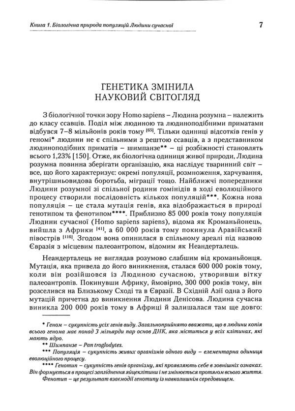 Evolution of language. Proto-Ukrainian language / Еволюція мови. Протоукраїнська мова Олег Худобяк 978-966-668-585-1-6