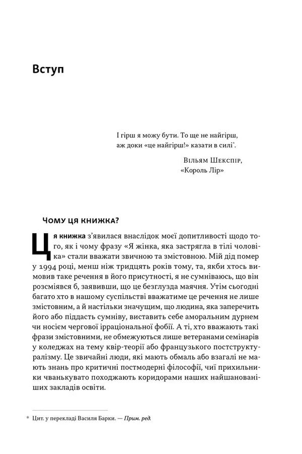 Evolution of modern identity. Cultural amnesia, expressive individualism and the path to the sexual revolution / Еволюція сучасної ідентичності. Культурна амнезія, експресивний індивідуалізм і шлях до сексуальної революції Карл Трюмэн 9786178441807-4