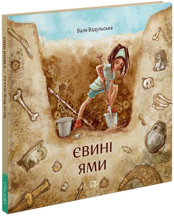Evy pits / Євині ями Валентина Вздульская 978-617-7925-04-9-3