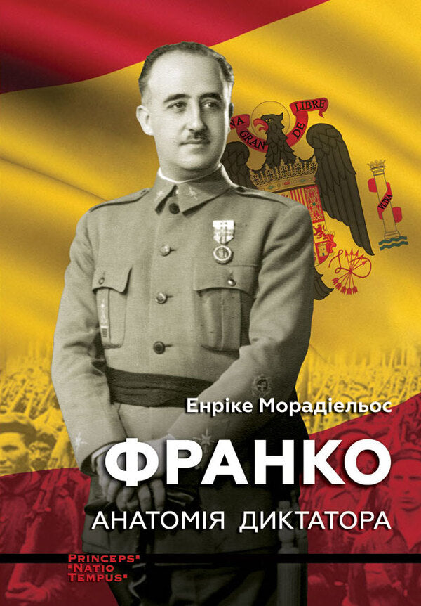 Ex. Anatomy of a dictator / Франко. Анатомія диктатора Энрике Морадиэльйос 978-617-7654-90-1-1