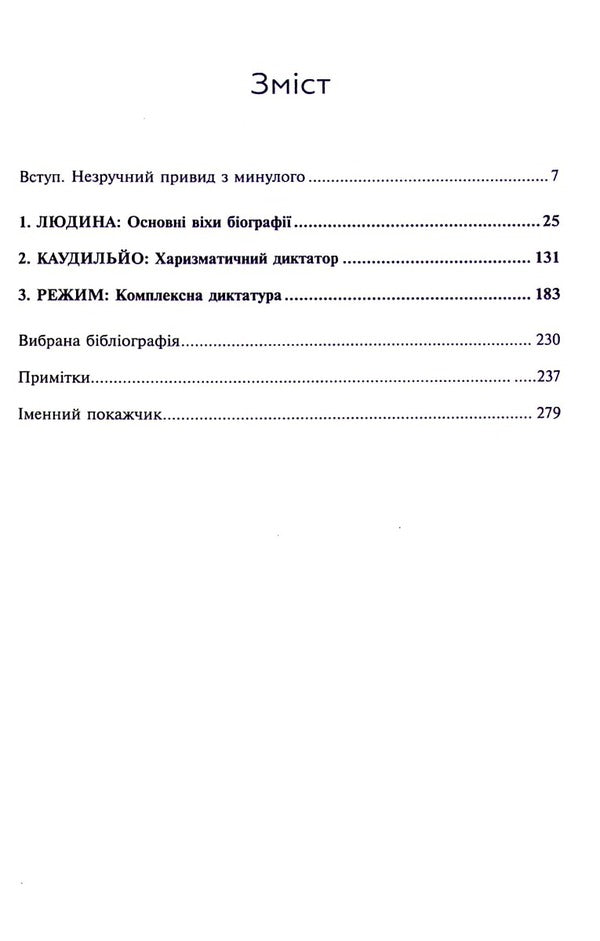 Ex. Anatomy of a dictator / Франко. Анатомія диктатора Энрике Морадиэльйос 978-617-7654-90-1-3