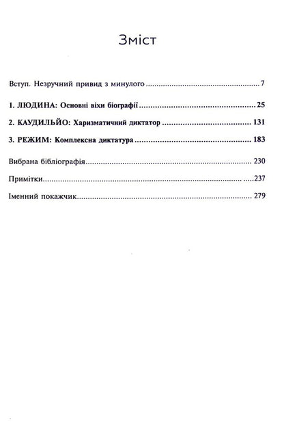 Ex. Anatomy of a dictator / Франко. Анатомія диктатора Энрике Морадиэльйос 978-617-7654-90-1-3