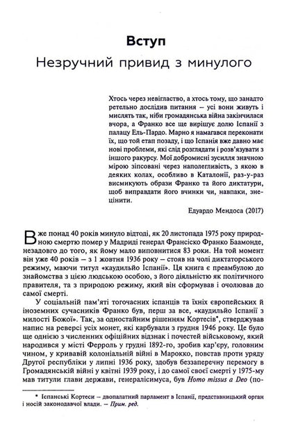 Ex. Anatomy of a dictator / Франко. Анатомія диктатора Энрике Морадиэльйос 978-617-7654-90-1-4