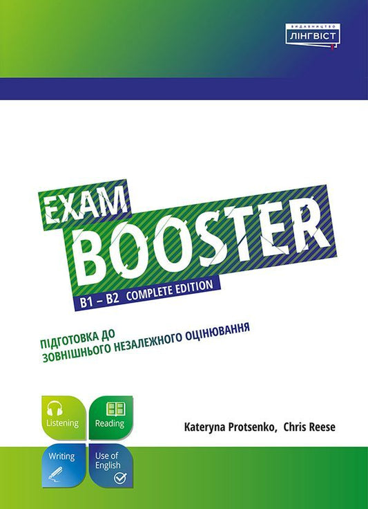 Exam Booster B1-B2 Complete Edition. Preparing for Zovnishny independent assessment / Exam Booster B1-B2 Complete Edition. Підготовка до Зовнішнього незалежного оцінювання Екатерина Проценко, Крис Риз 9786177713073-1