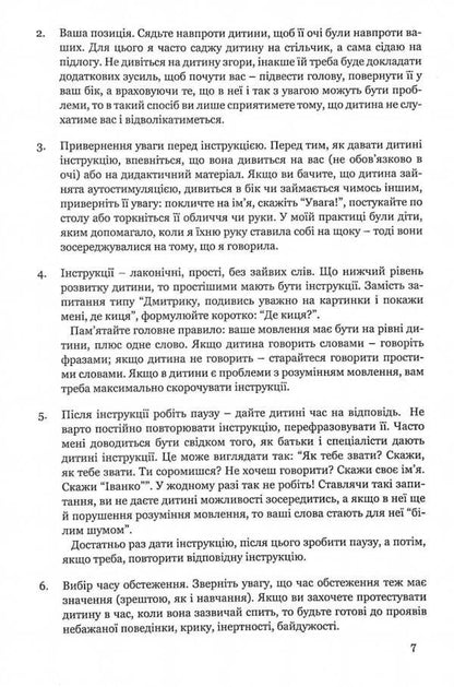 Examination of speech development of children with autism and severe speech disorders.Based on a behavioral approach / Обстеження мовленнєвого розвитку дітей з аутизмом і тяжкими порушеннями мовлення. На основі поведінкового підходу Кристина Ткач 978-966-944-171-3-5