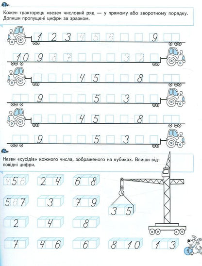 Examples. Comparison, addition, subtraction. Trainer for preschoolers 5+ / Приклади. Порівняння, додавання, віднімання. Тренажер для дошкільнят 5+ Василий Федиенко, Галина Дерипаско 978-966-429-536-6-3