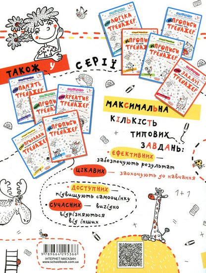 Examples. Comparison, addition, subtraction. Trainer for preschoolers 5+ / Приклади. Порівняння, додавання, віднімання. Тренажер для дошкільнят 5+ Василий Федиенко, Галина Дерипаско 978-966-429-536-6-2