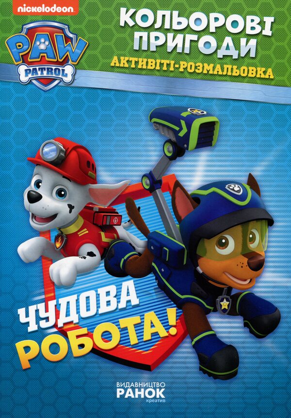 Excellent Work / Чудова робота / Author not specified 9786177591954-1