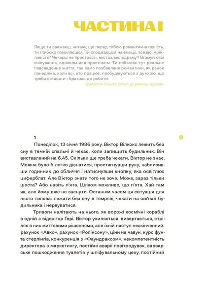 Excellent Work - Чудова робота David Lodge - Девд Лодж 9786178281205-4